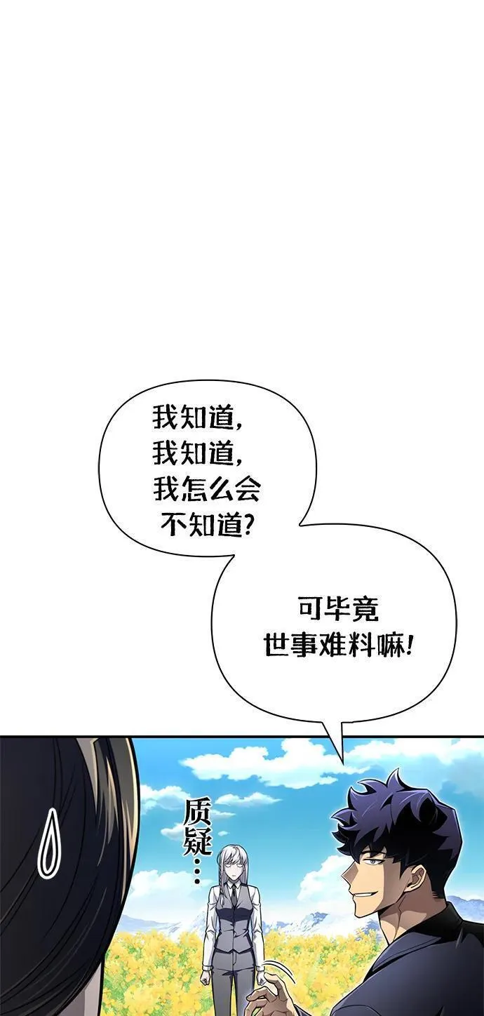 超人游戏闯关漫画,第67话32图