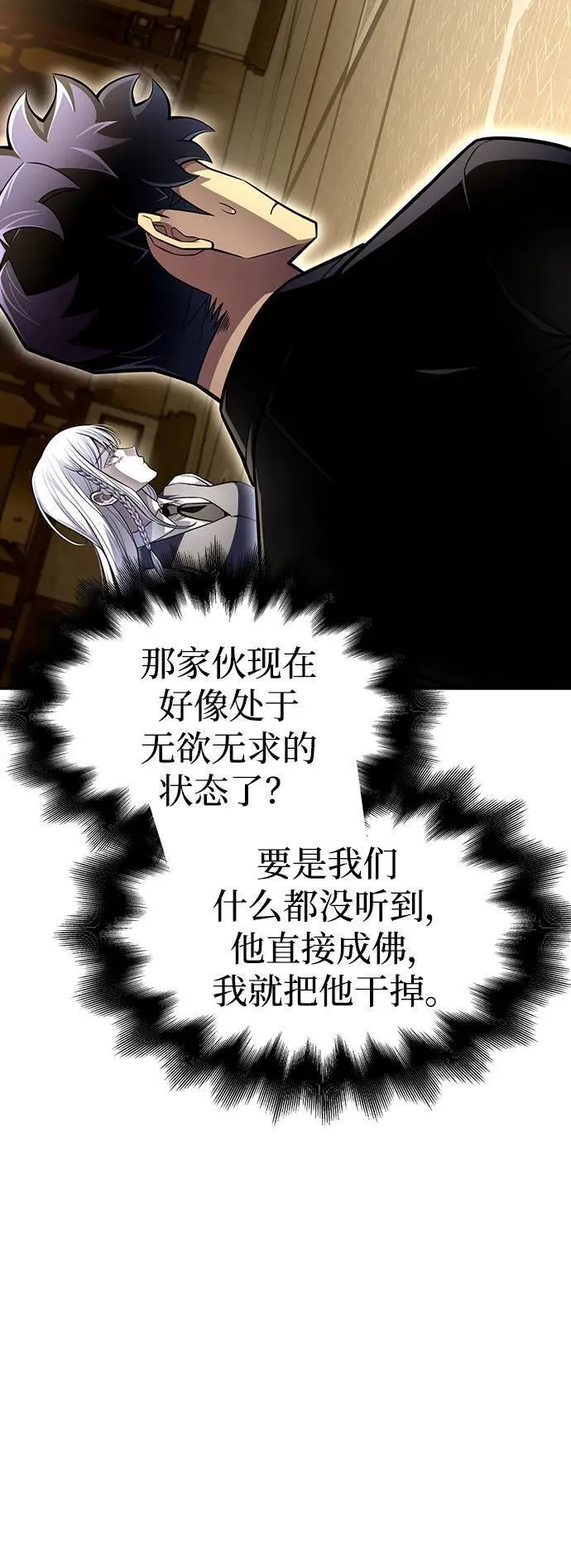 超人游戏大全集漫画,第68话47图