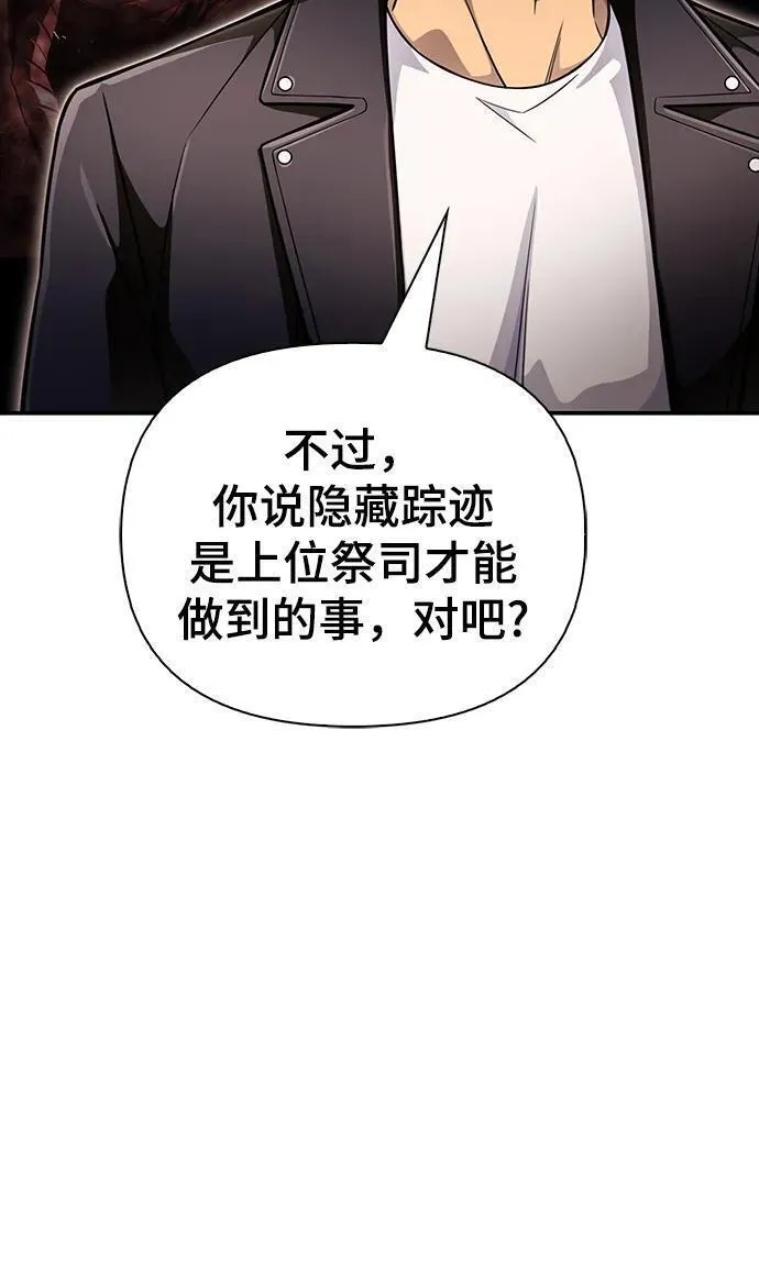 超人游戏闯关漫画,第69话96图