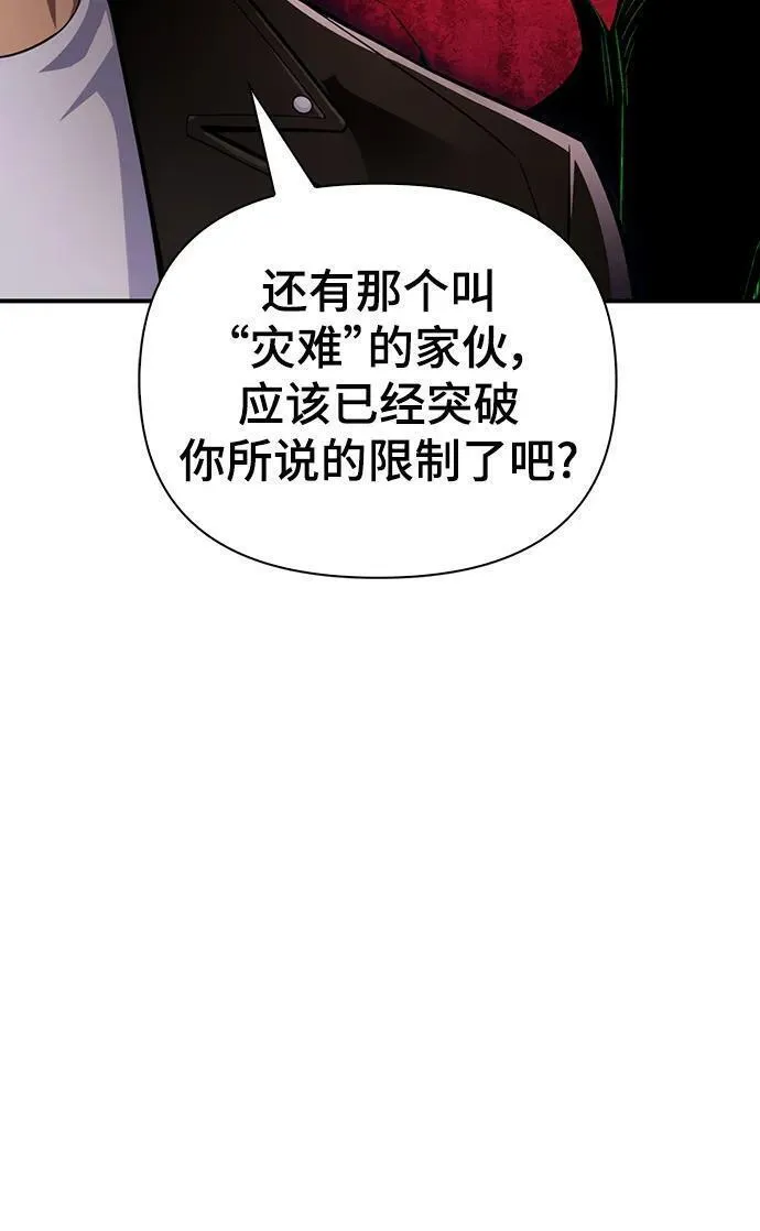 超人游戏闯关漫画,第69话78图