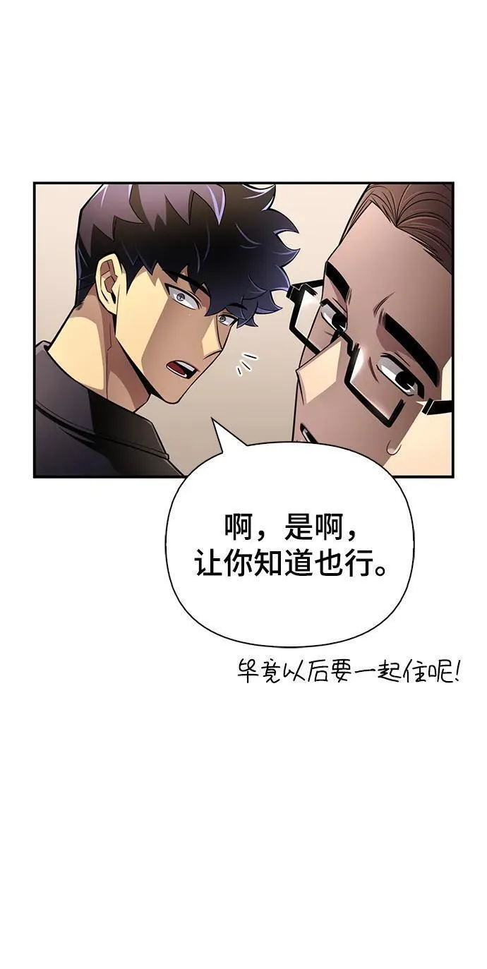 超人游戏闯关漫画,第69话142图