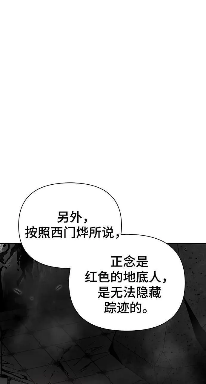 超人游戏闯关漫画,第69话98图