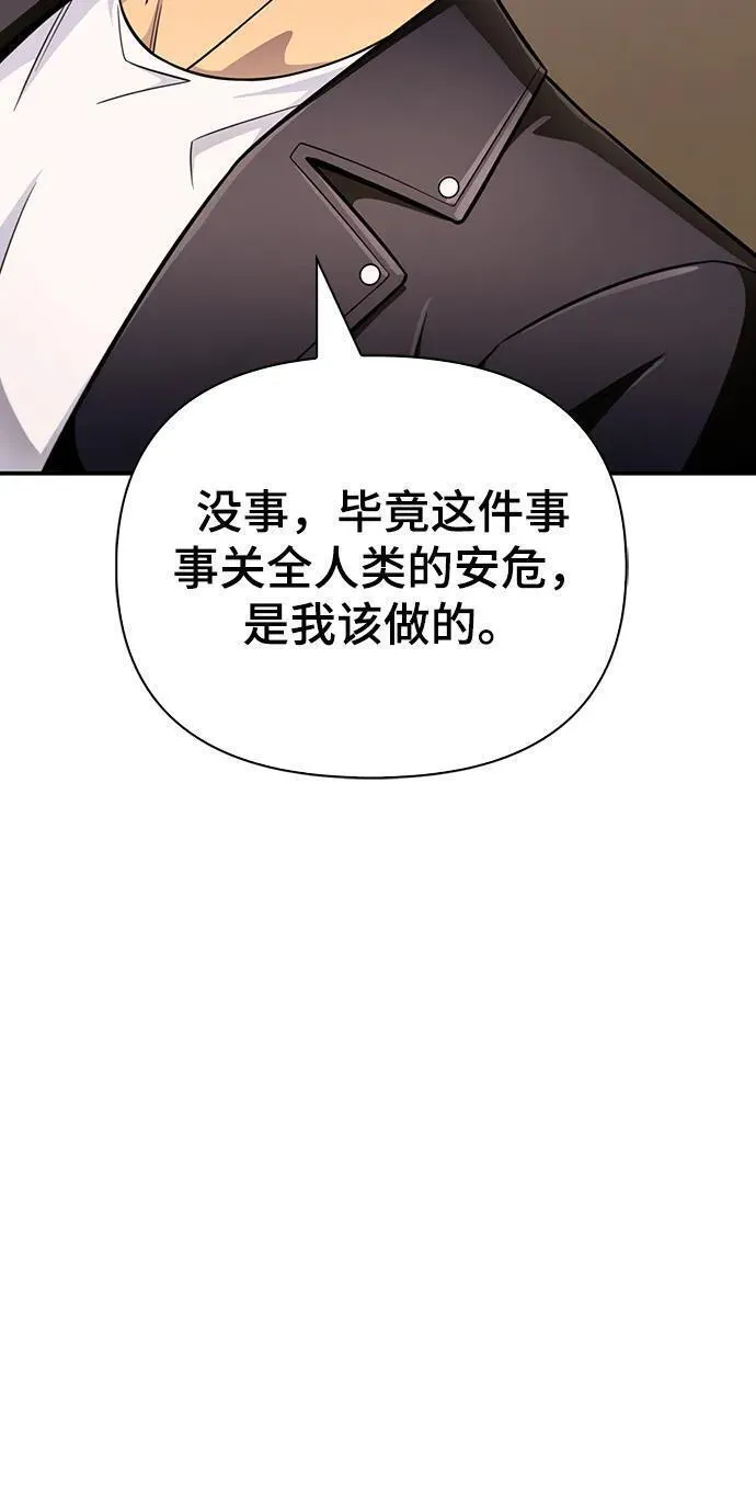 超人游戏闯关漫画,第69话103图