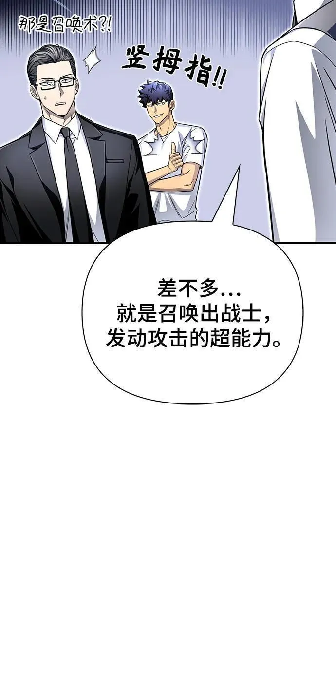 答辩超人游戏漫画,第70话70图