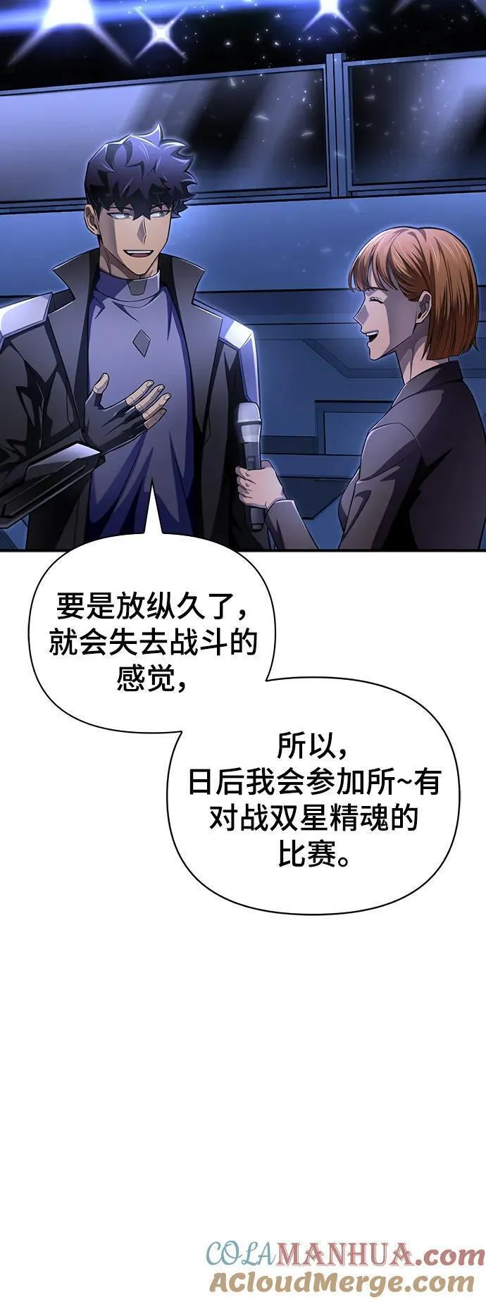 答辩超人游戏漫画,第70话37图