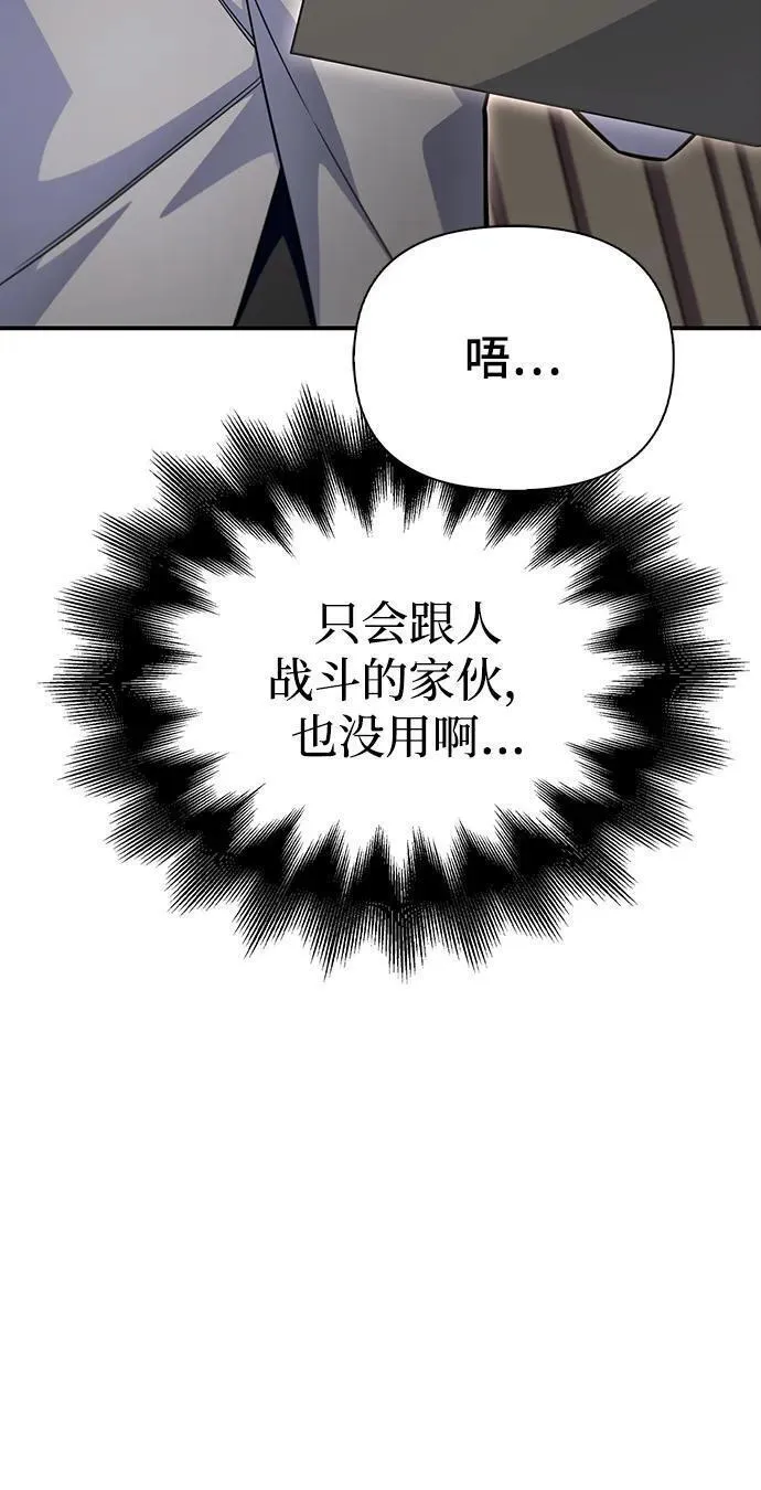 答辩超人游戏漫画,第70话119图