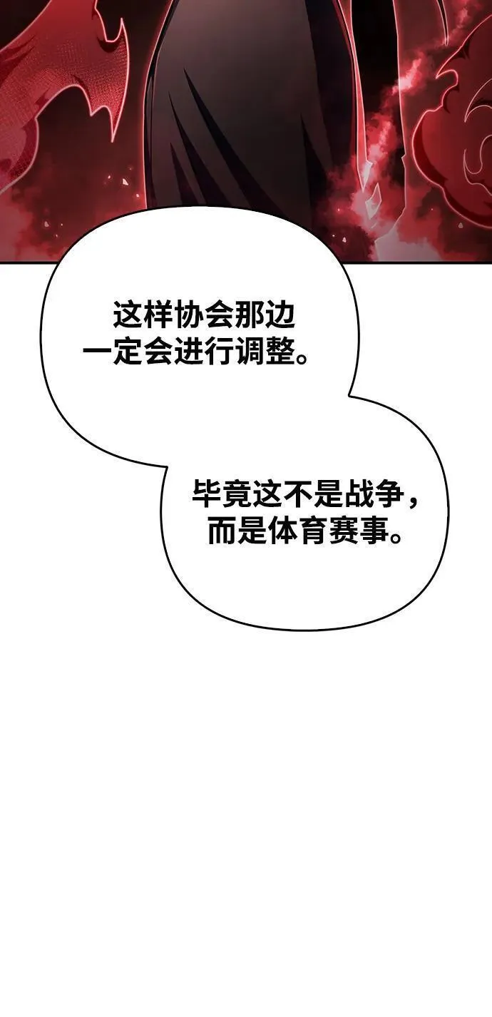 答辩超人游戏漫画,第70话84图