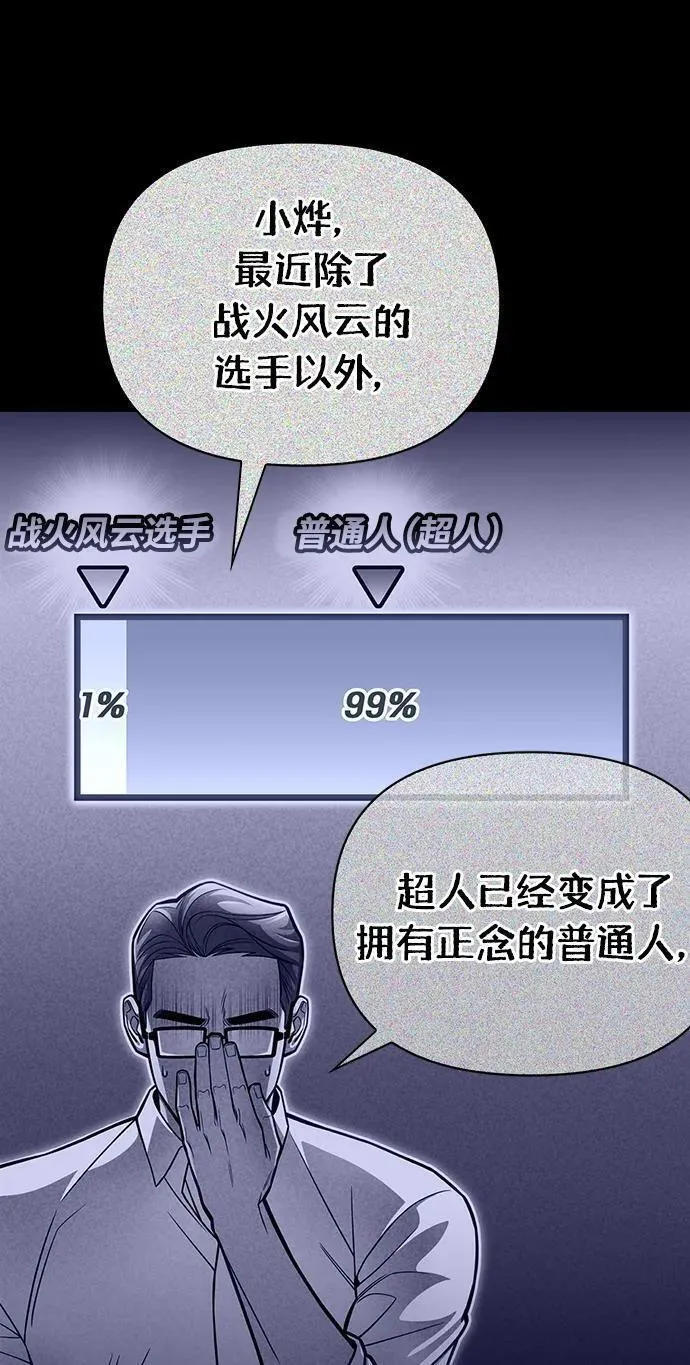 答辩超人游戏漫画,第70话122图