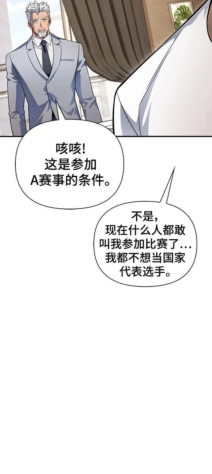 答辩超人游戏漫画,第70话108图