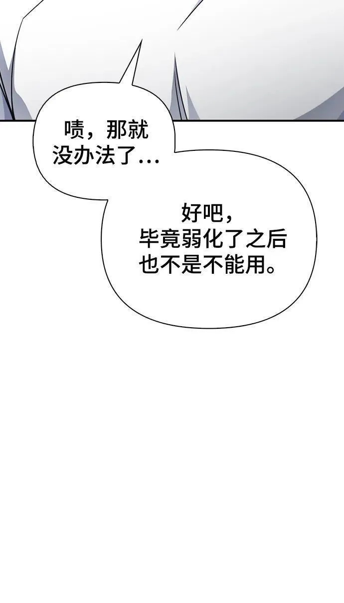 答辩超人游戏漫画,第70话88图