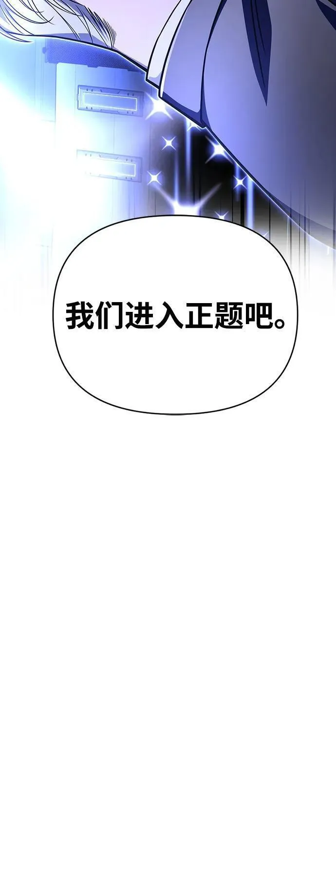 答辩超人游戏漫画,第70话47图