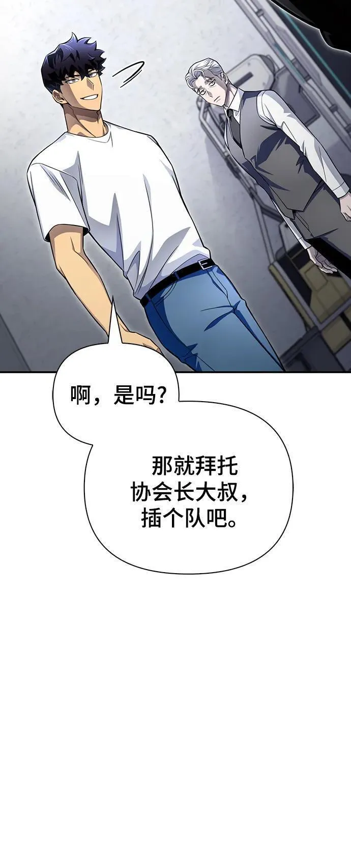 答辩超人游戏漫画,第70话90图