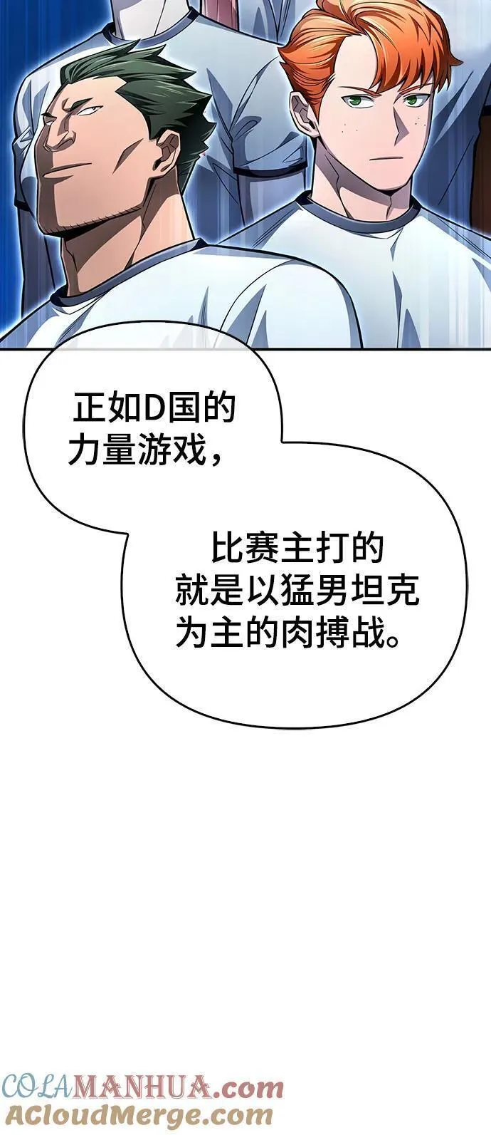 超人游戏闯关漫画,第71话69图