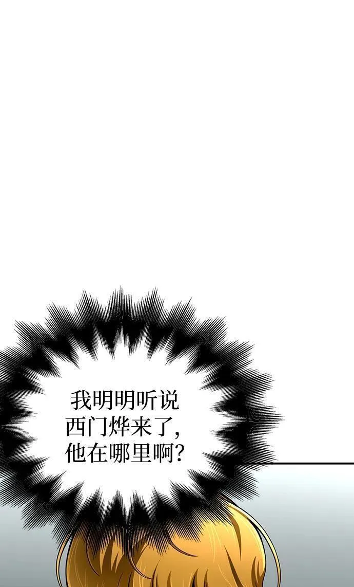 超人游戏闯关漫画,第71话36图