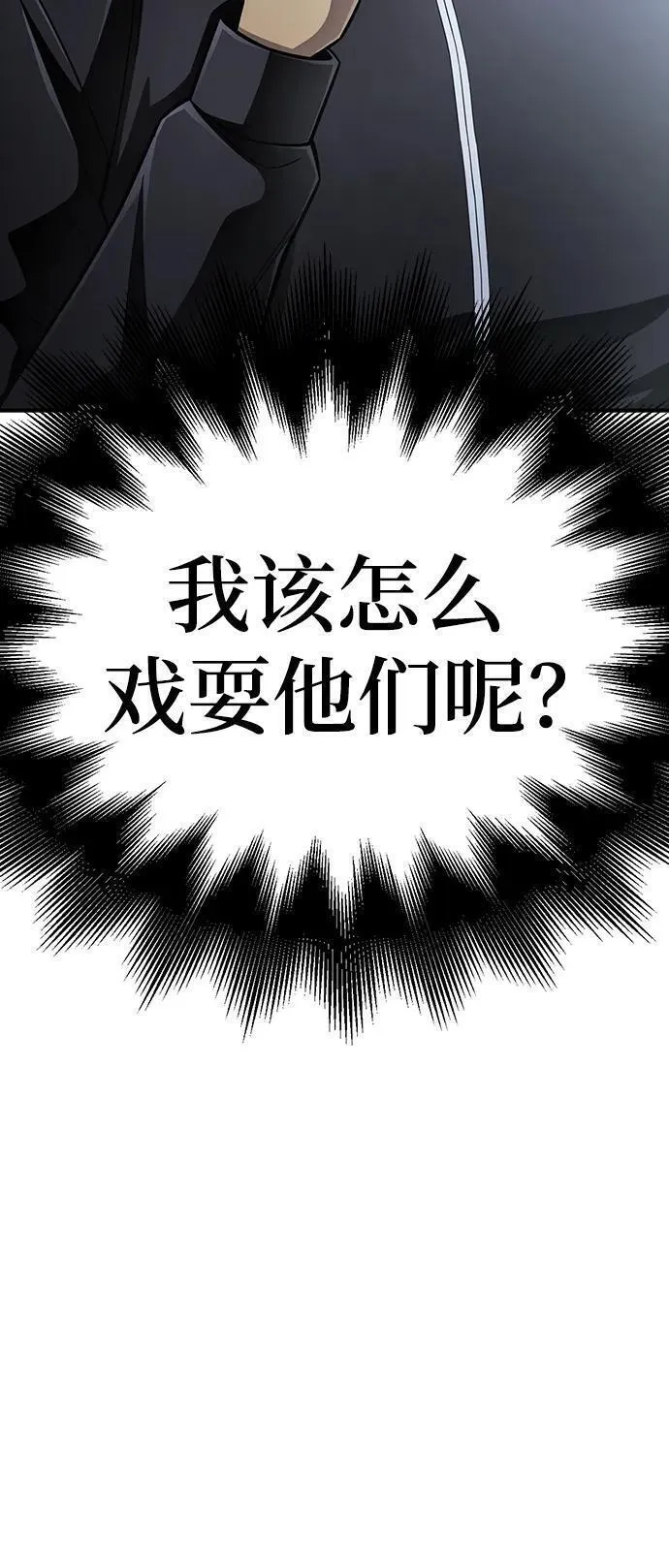 超人游戏闯关漫画,第71话100图