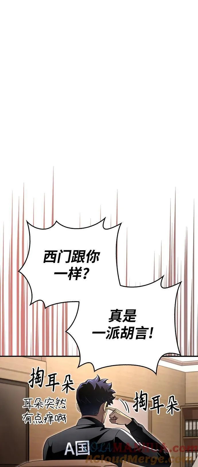 超人游戏闯关漫画,第72话25图