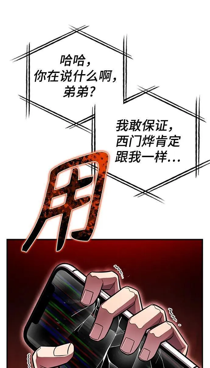 超人游戏闯关漫画,第72话27图