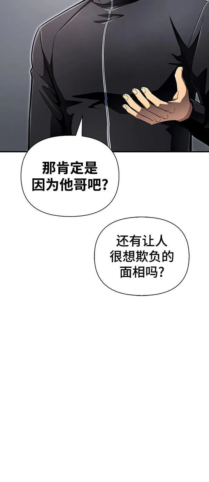 超人游戏闯关漫画,第72话44图