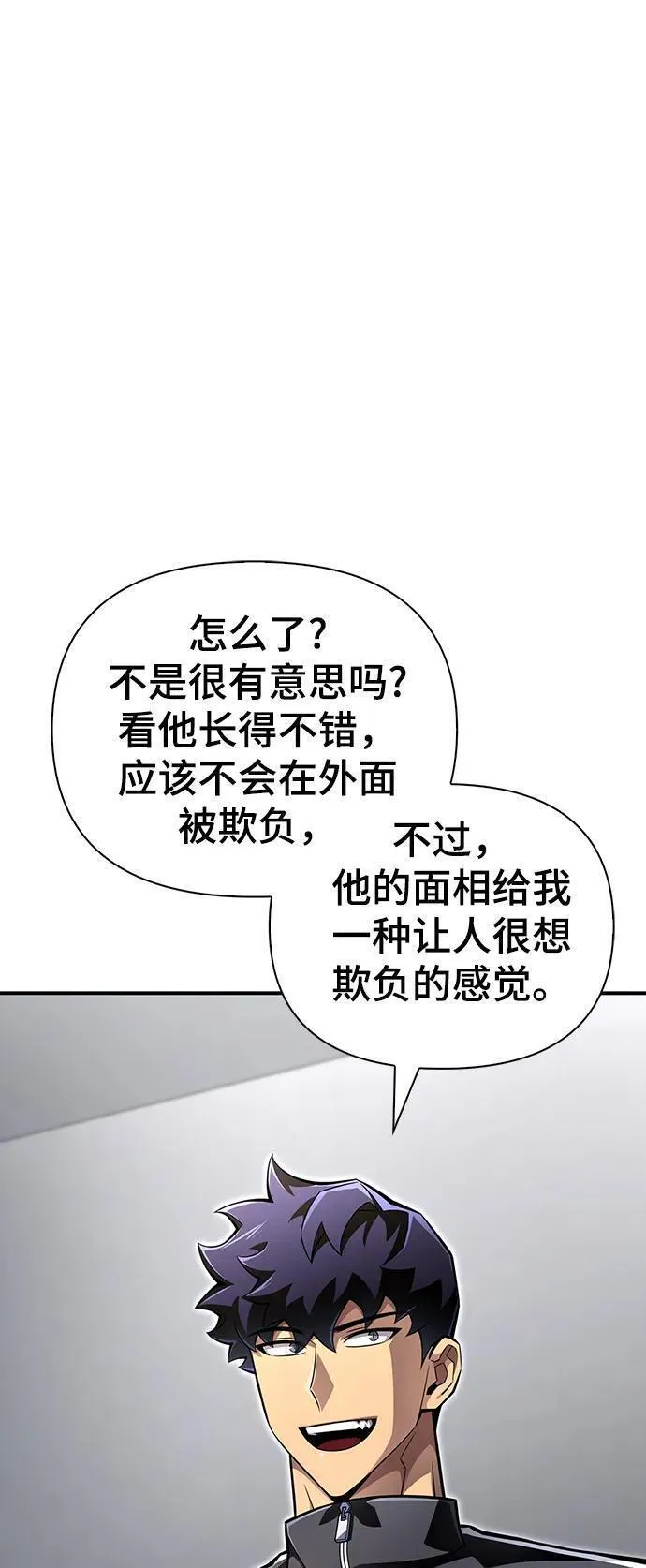 超人游戏闯关漫画,第72话43图