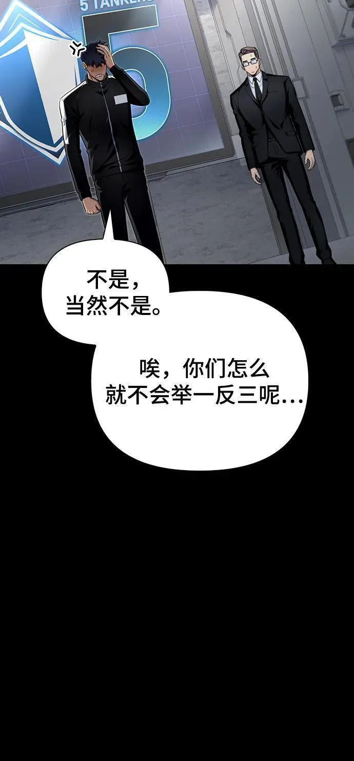 超人模拟器下载手机版漫画,第73话48图