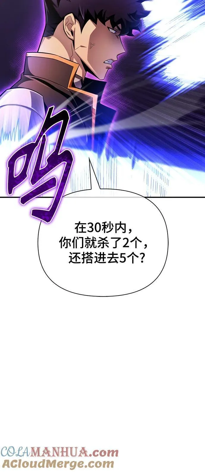 超人模拟器下载手机版漫画,第73话93图