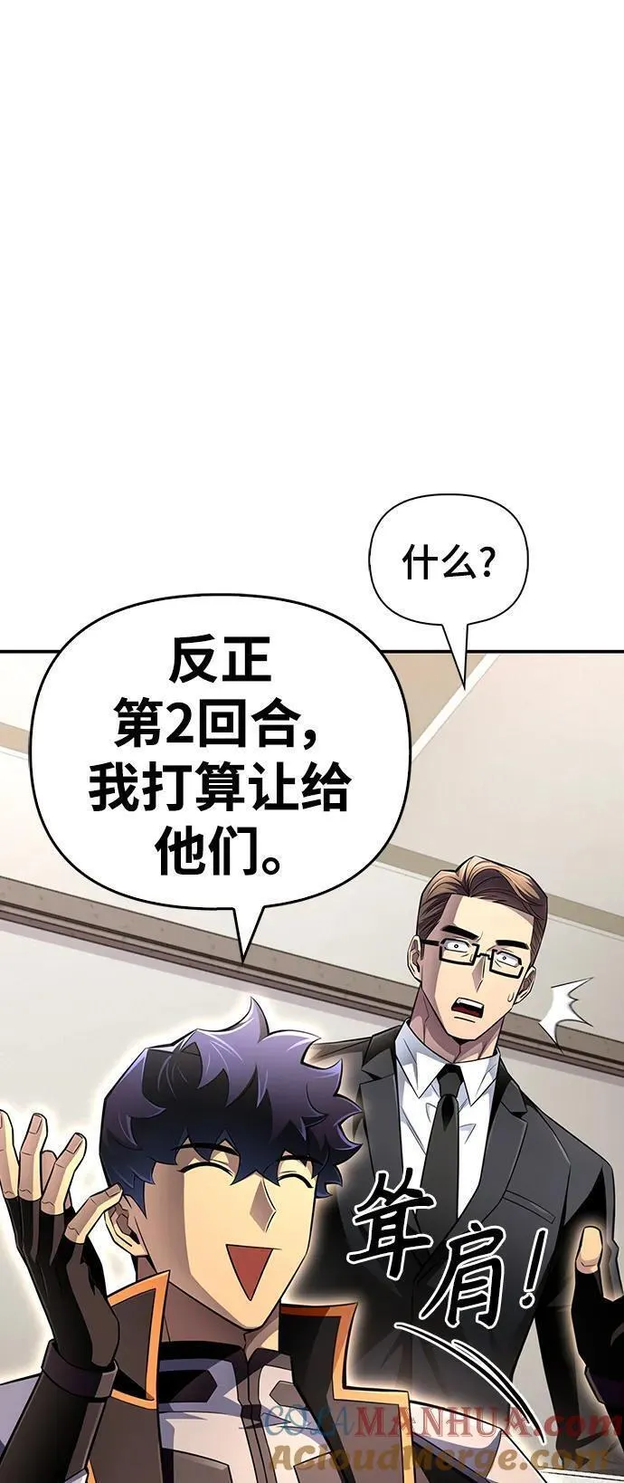 超人模拟器下载手机版漫画,第73话121图