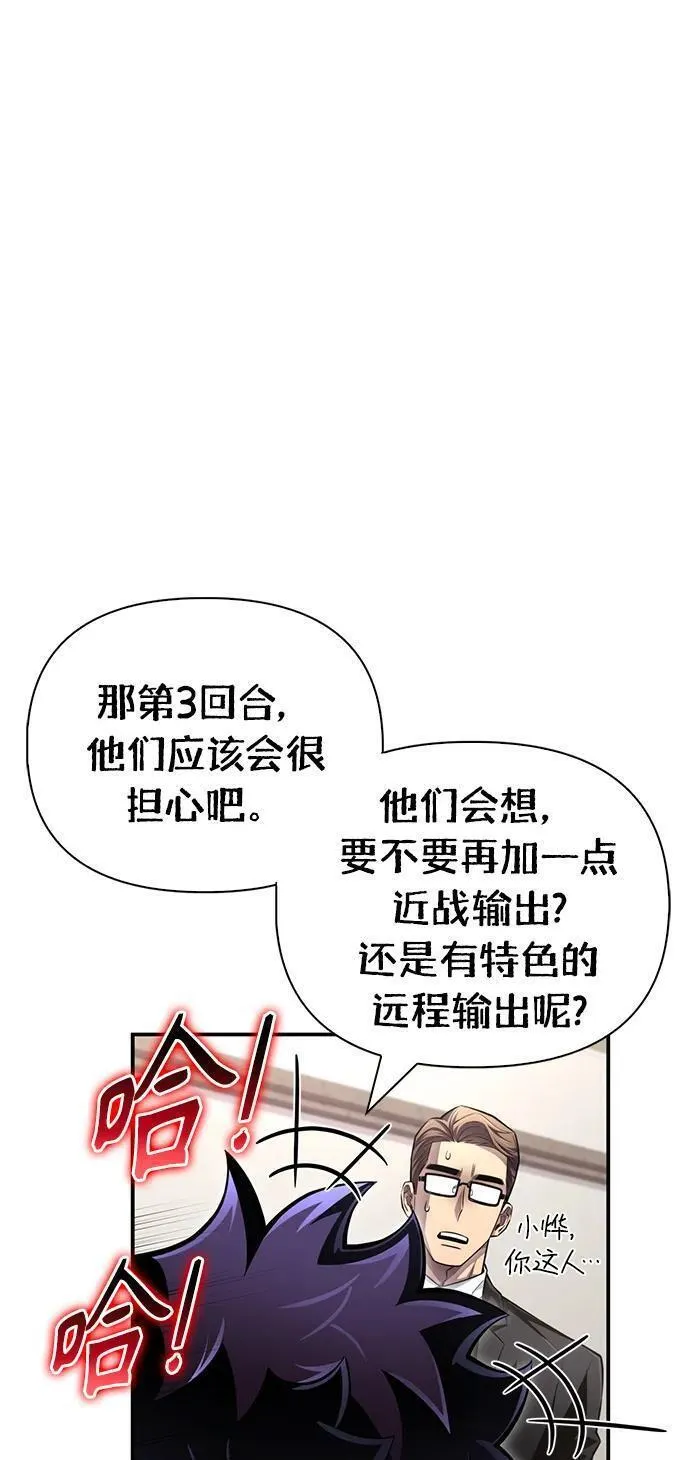 超人模拟器下载手机版漫画,第73话128图