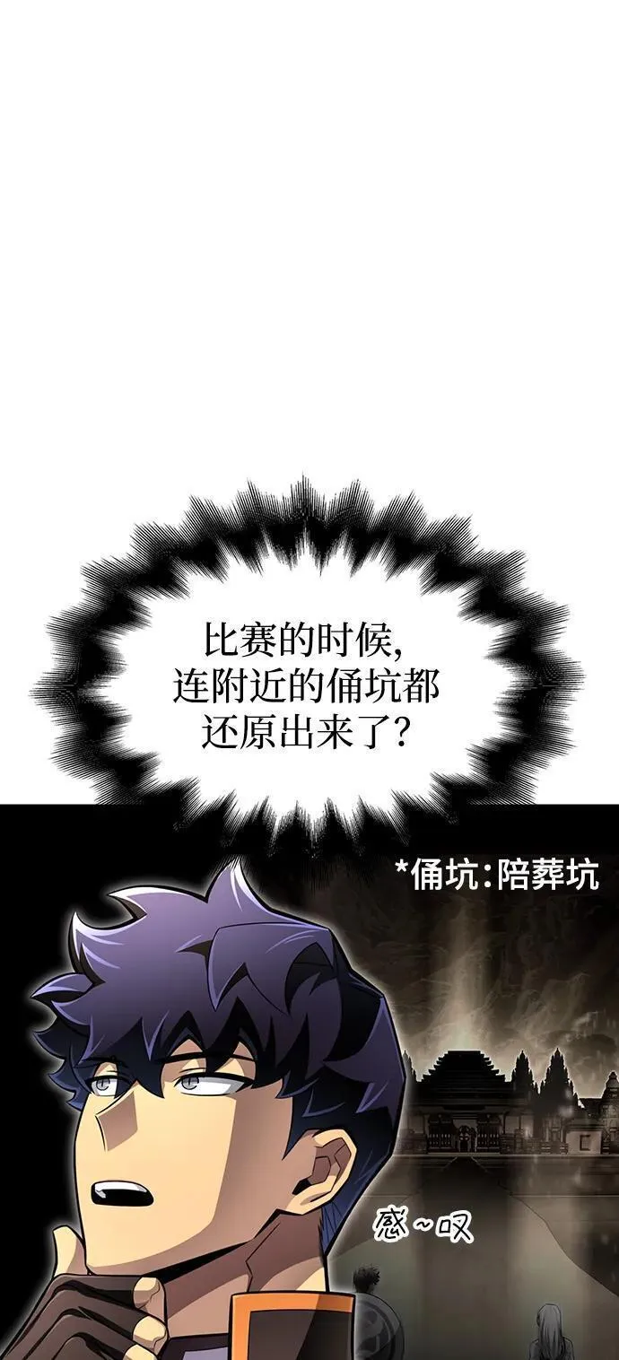 超人模拟器下载手机版漫画,第74话28图