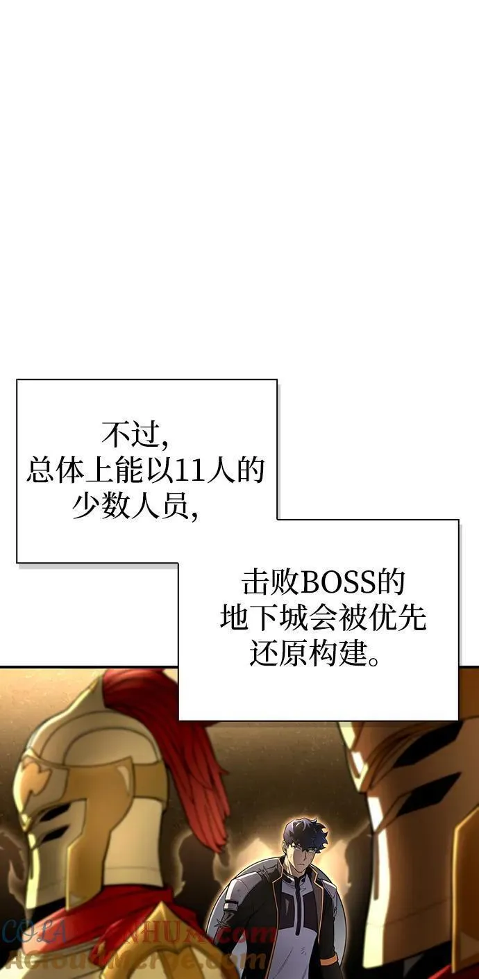 超人游戏闯关漫画,第75话61图