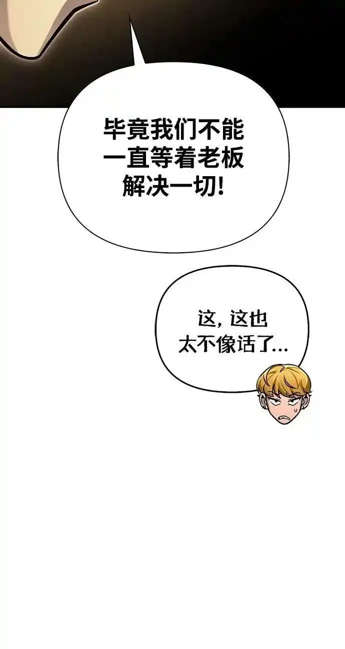 答辩超人游戏漫画,第76话11图