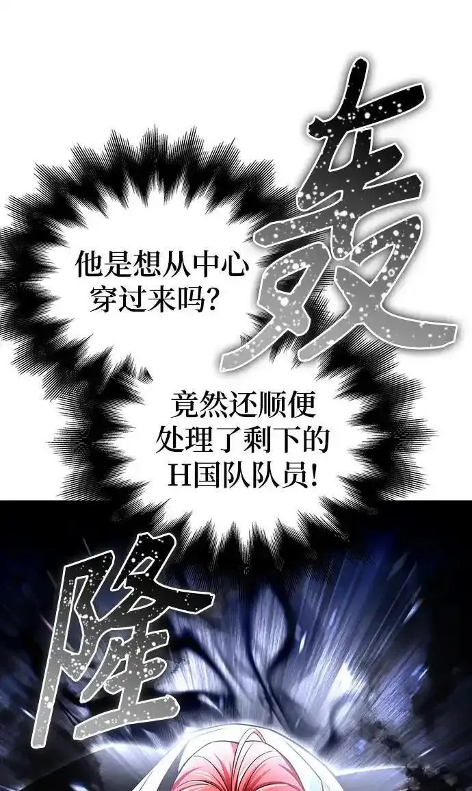 答辩超人游戏漫画,第76话55图