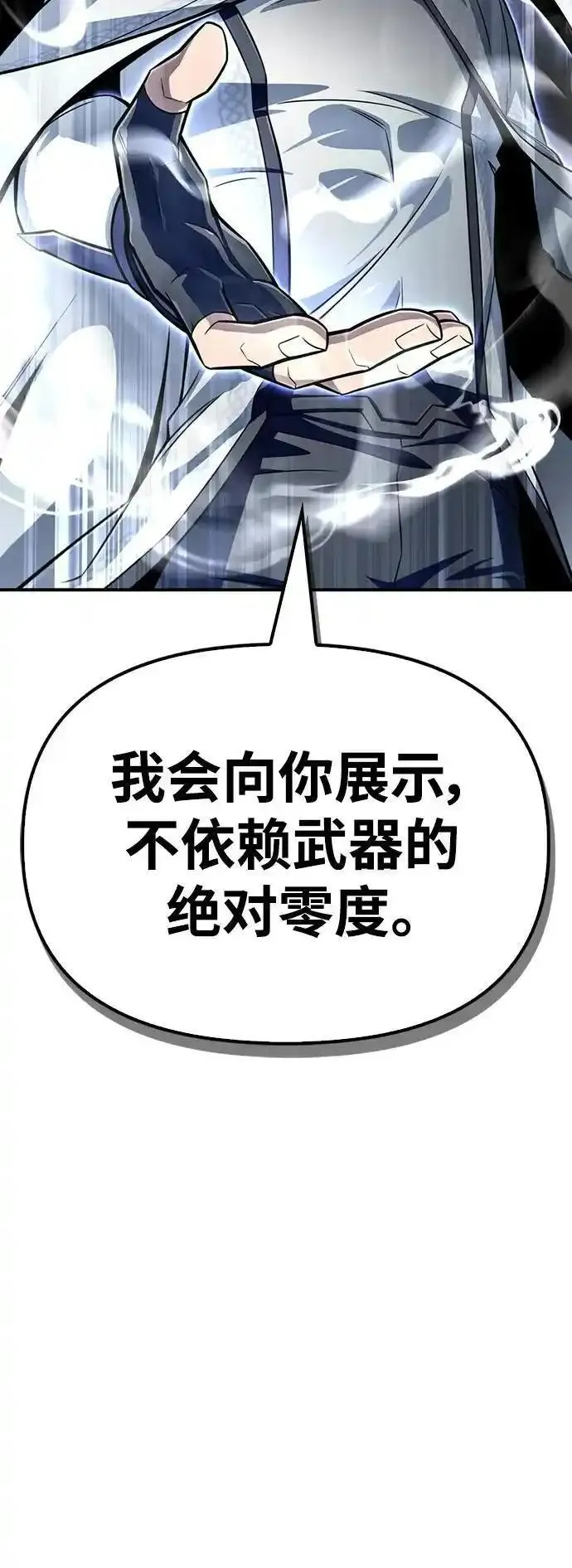 超人游戏大全集漫画,第77话103图