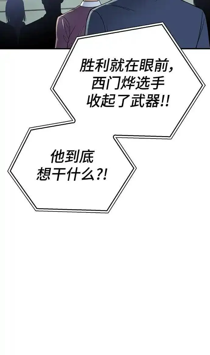 超人游戏大全集漫画,第77话78图