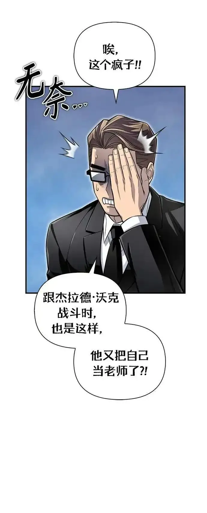 超人游戏大全集漫画,第77话79图