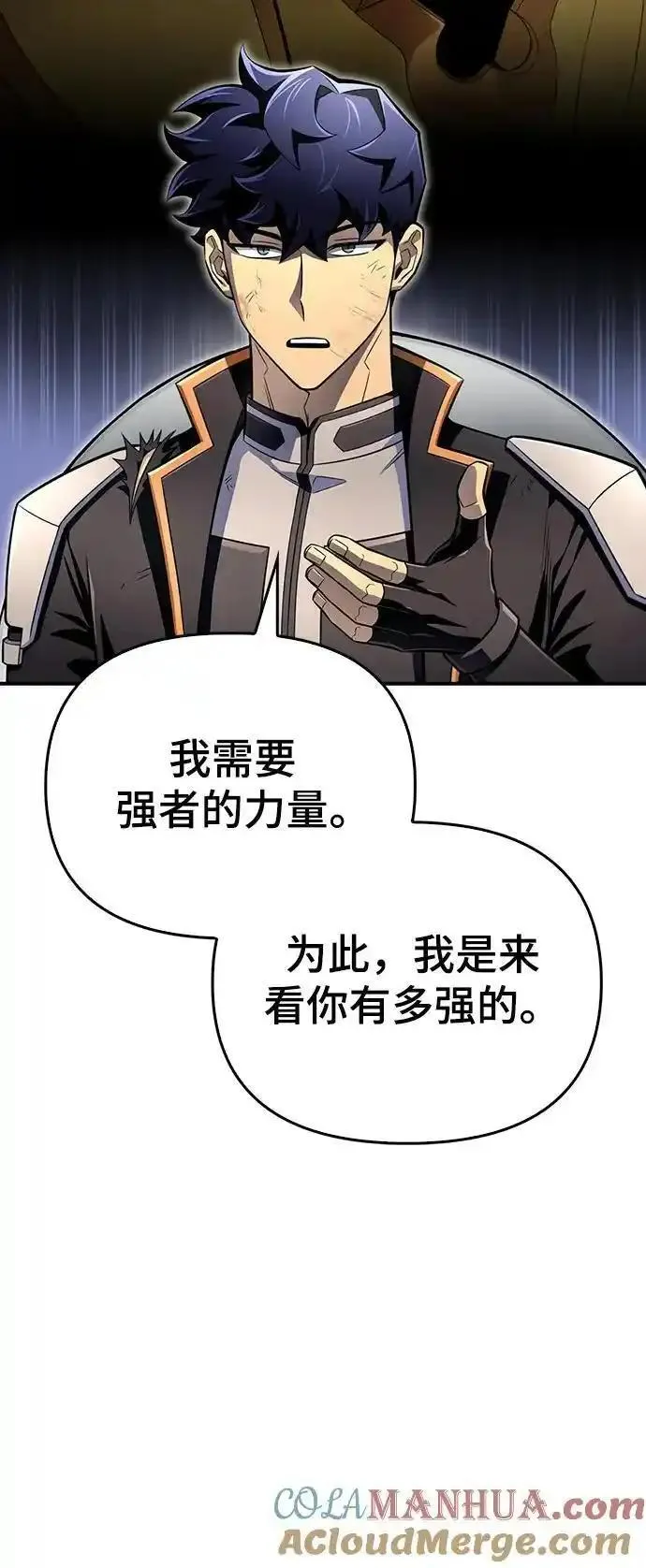 超人游戏大全集漫画,第77话89图