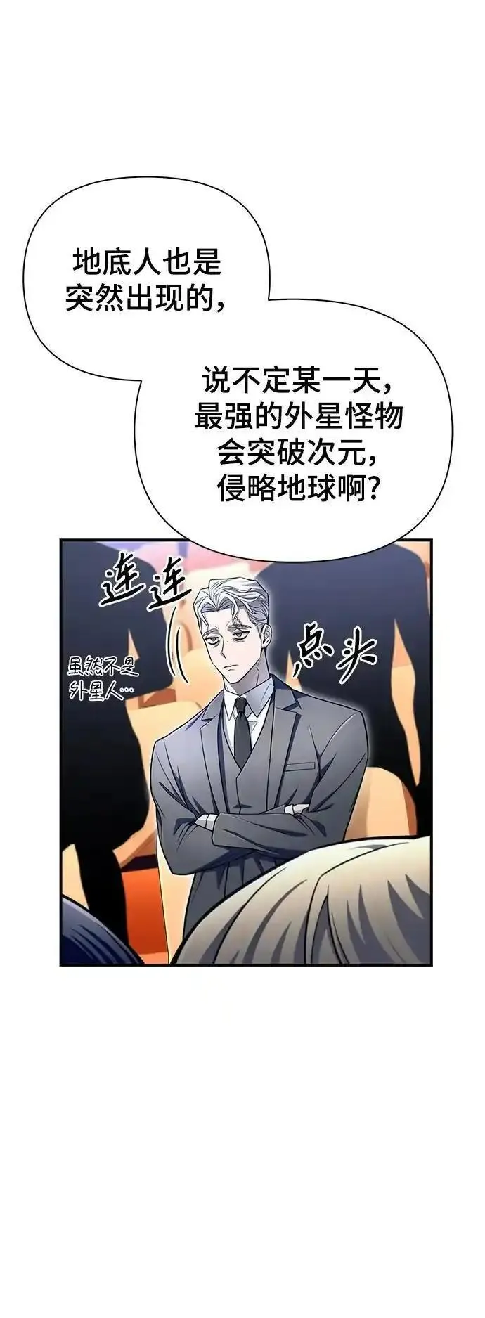 超人游戏大全集漫画,第77话91图