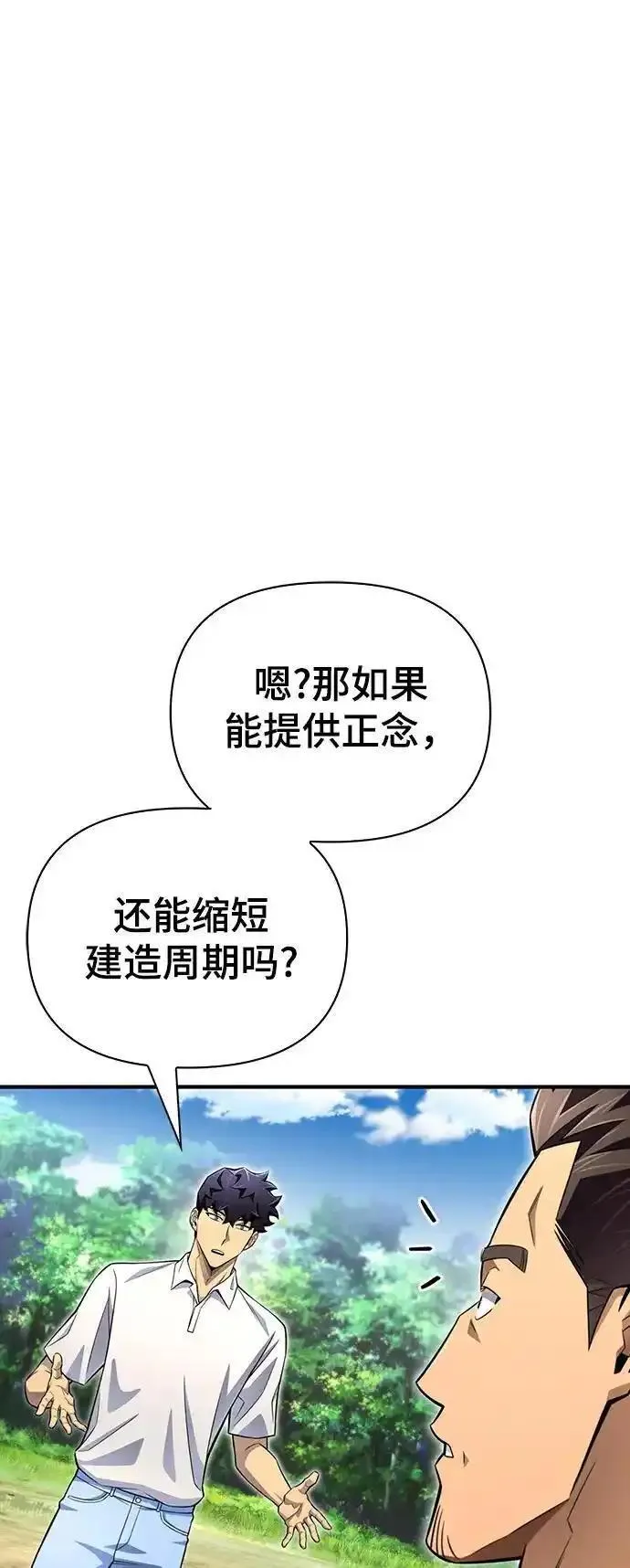 超人模拟器下载手机版漫画,第78话50图