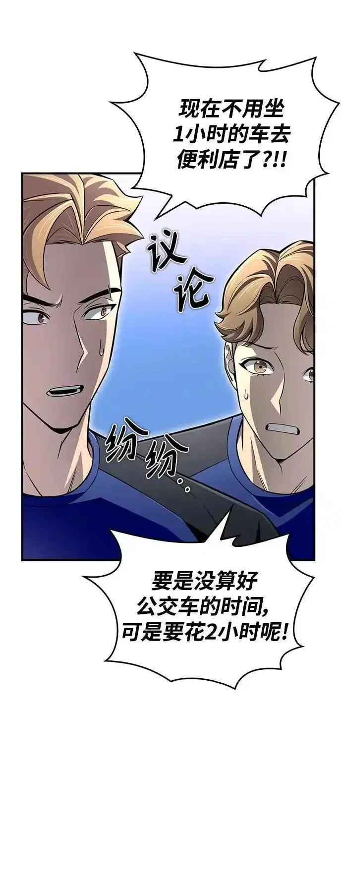 超人模拟器下载手机版漫画,第78话60图