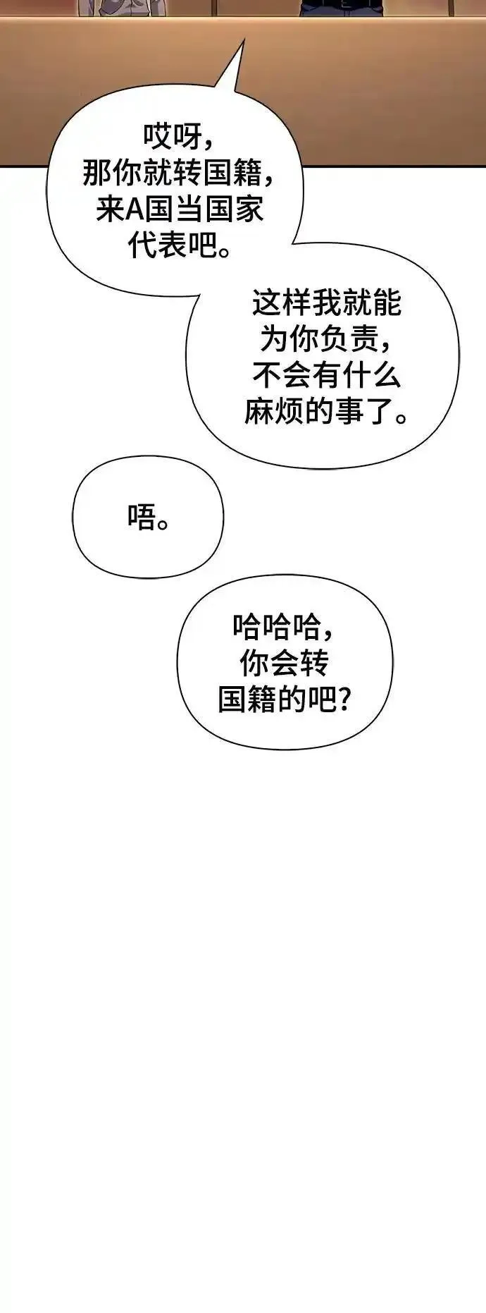 超人模拟器下载手机版漫画,第78话99图