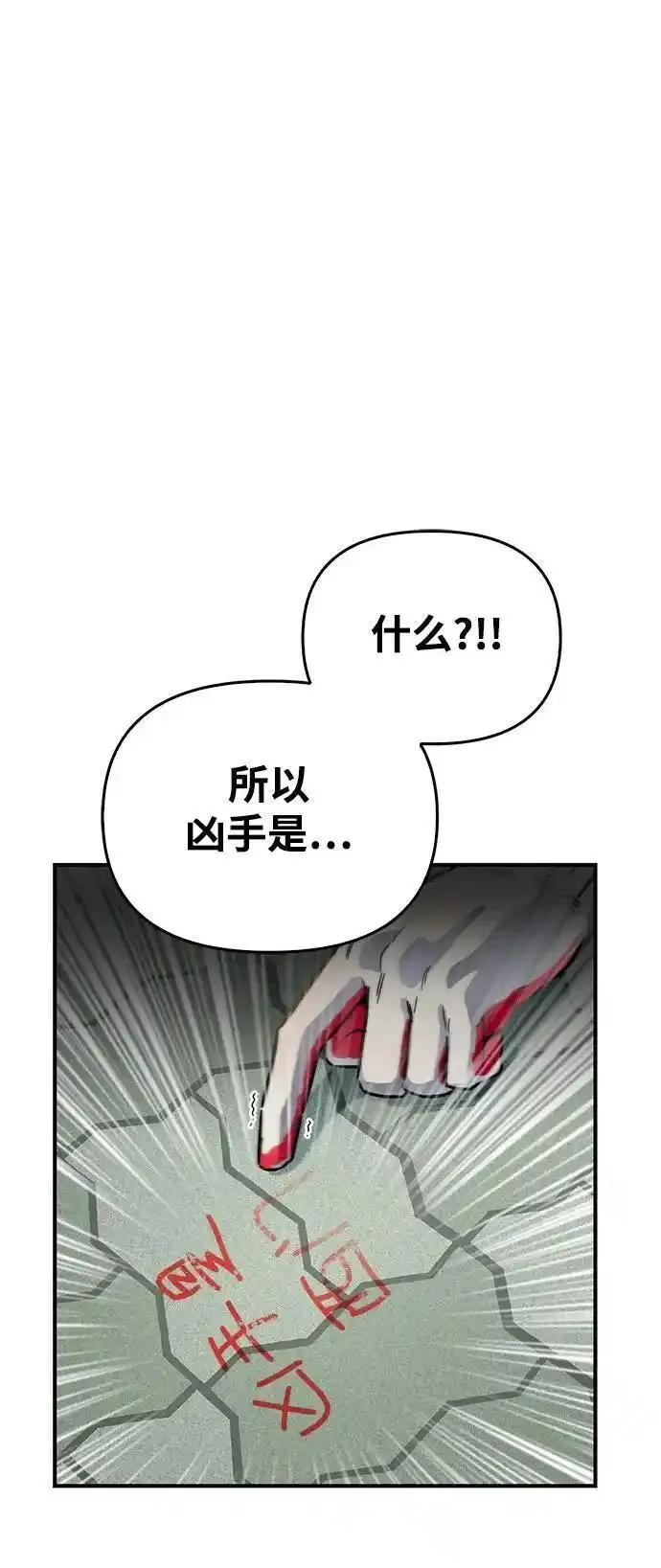 超人游戏大全集漫画,第79话32图