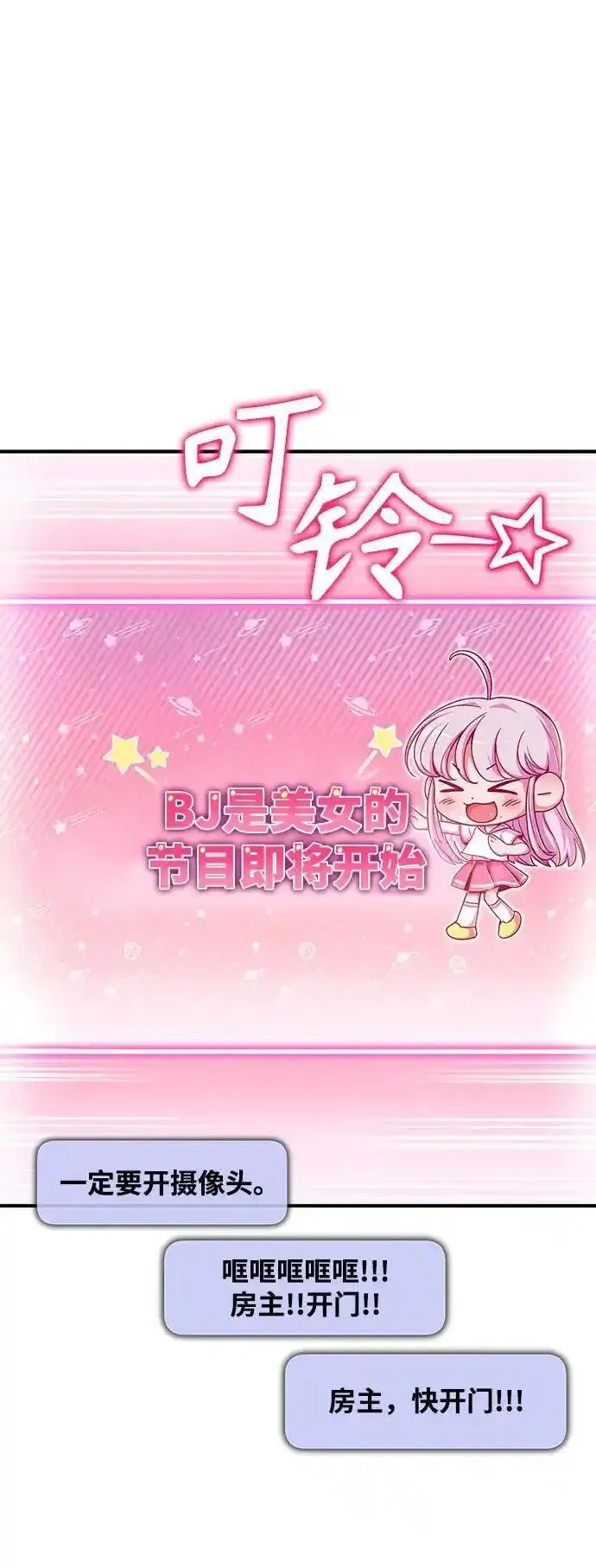 超人游戏大全集漫画,第79话2图