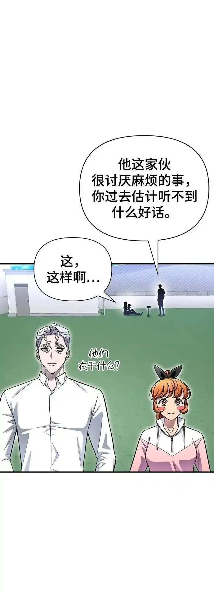 超人游戏大全集漫画,第79话84图