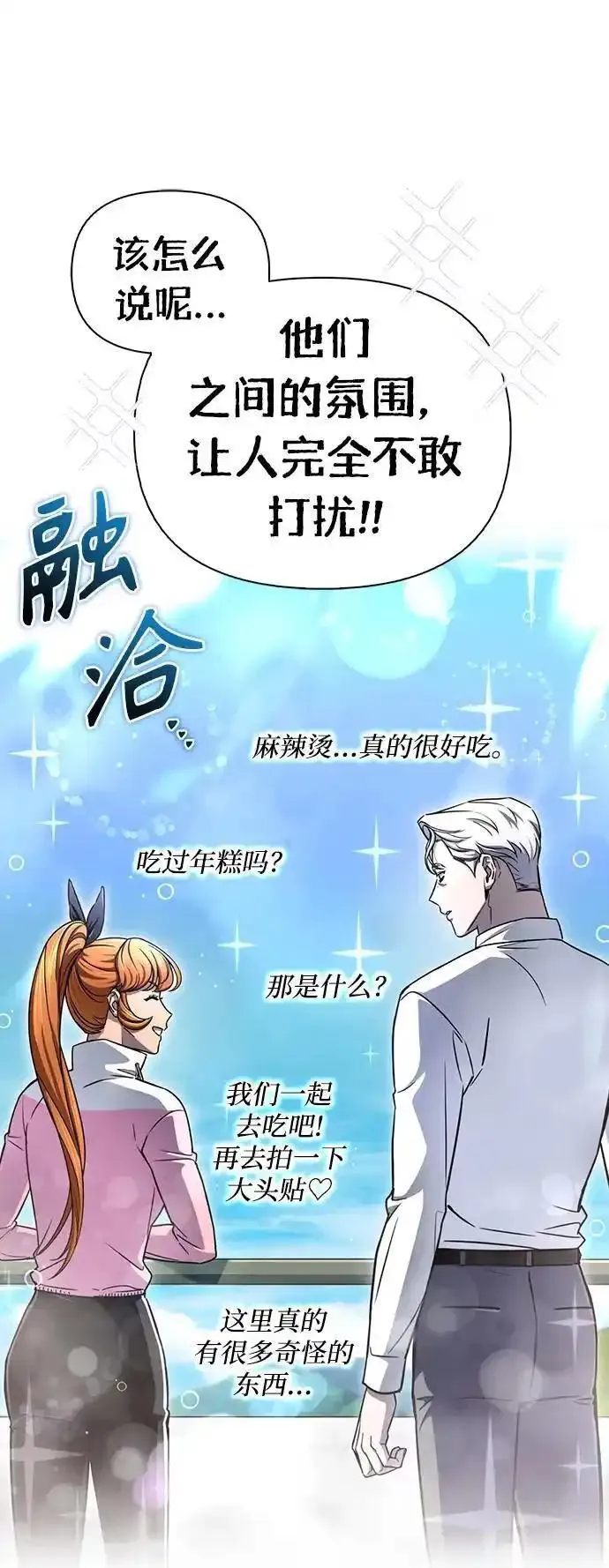 超人游戏大全集漫画,第79话78图