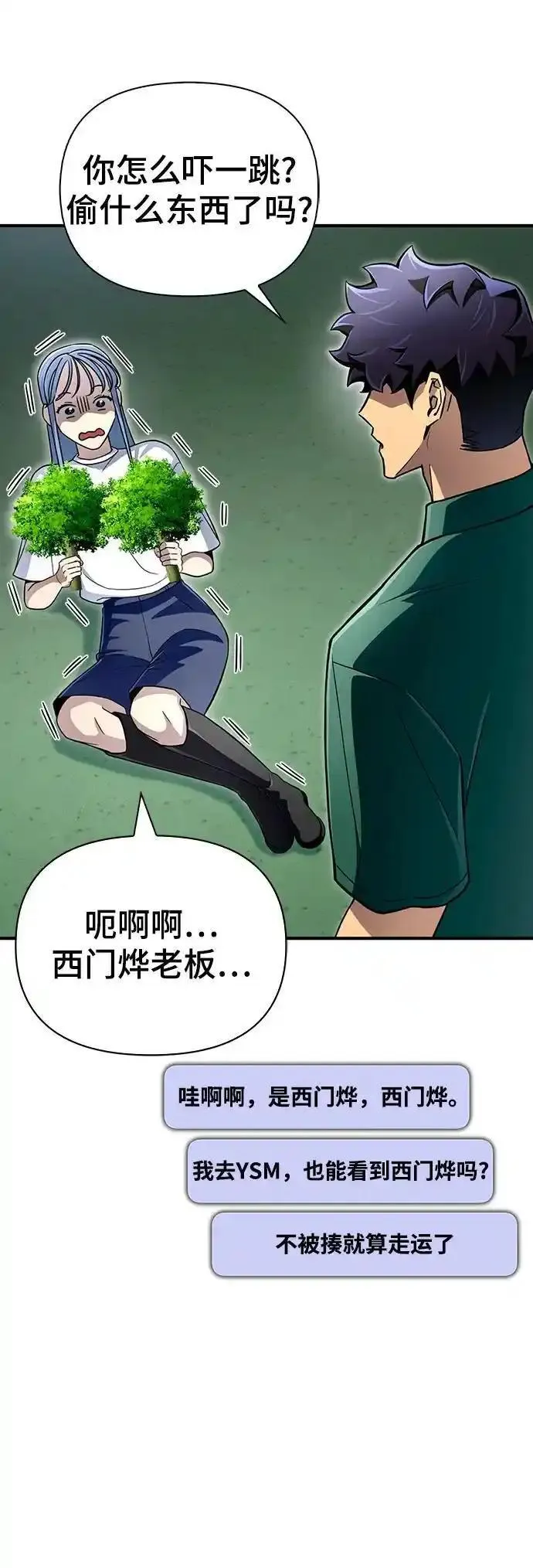 超人游戏大全集漫画,第79话82图