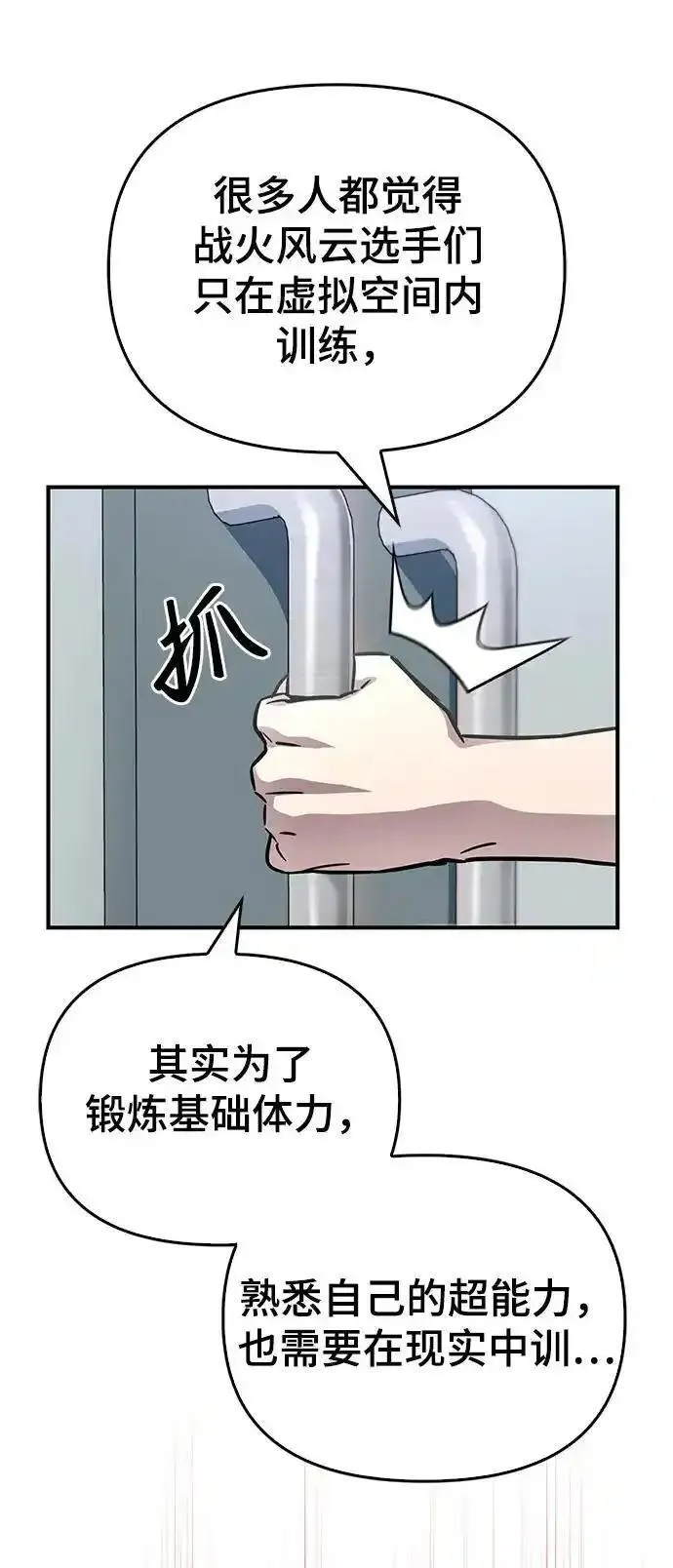 超人游戏大全集漫画,第79话55图