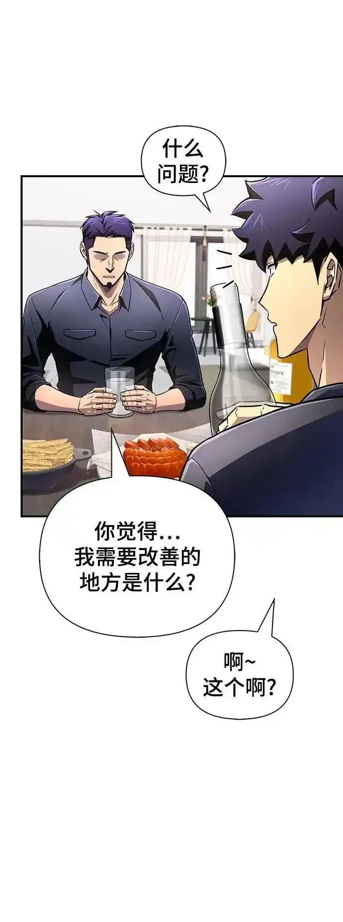 超人游戏大全集漫画,第80话82图