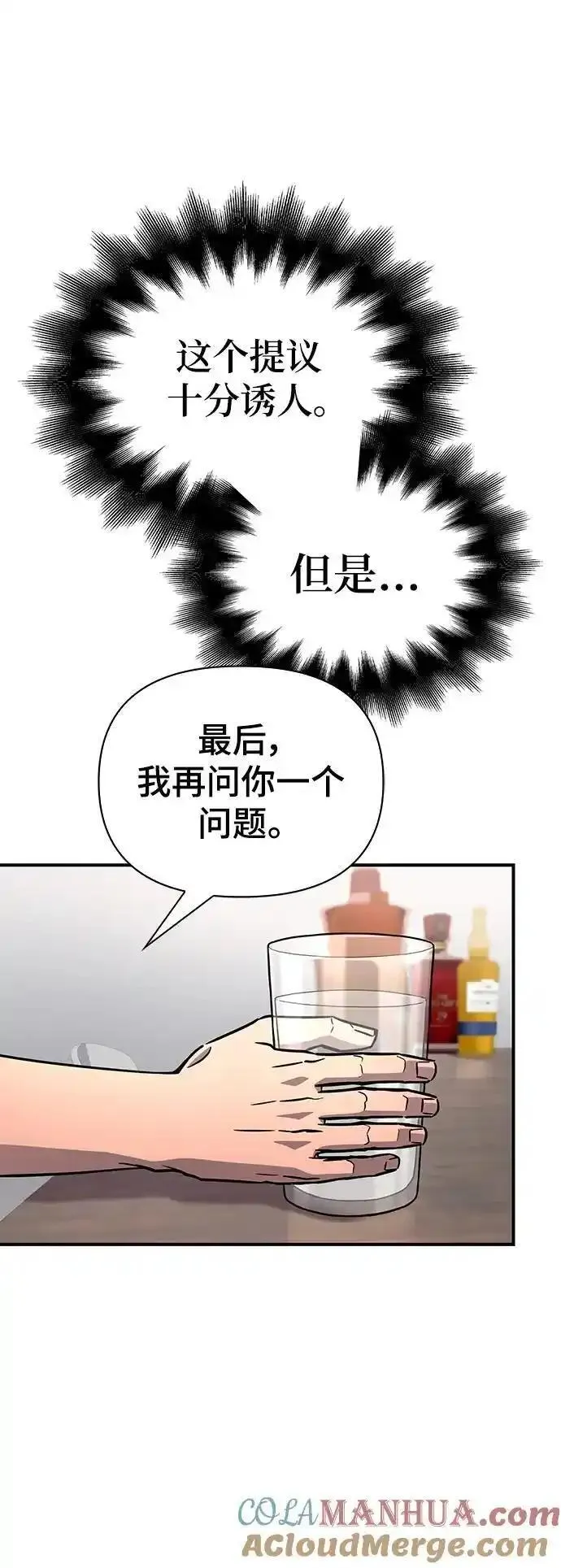 超人游戏大全集漫画,第80话81图