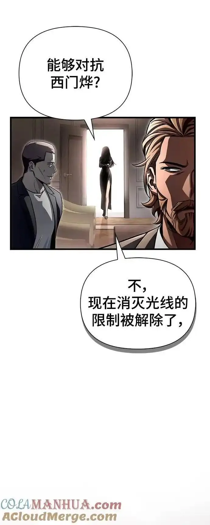 超人游戏大全集漫画,第80话113图