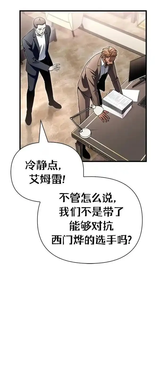 超人游戏大全集漫画,第80话112图