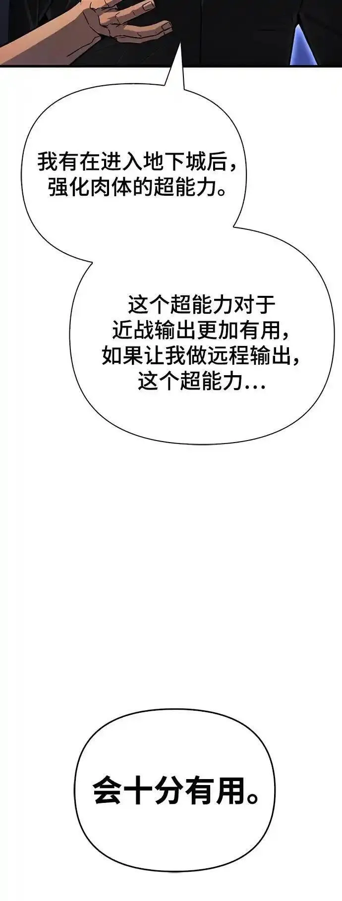 超人游戏大全集漫画,第80话91图